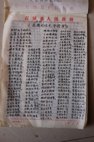 张士林先生抄录的花腰长诗.jpg