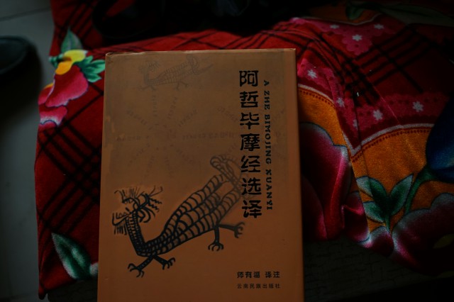已经整理的彝文经典.jpg