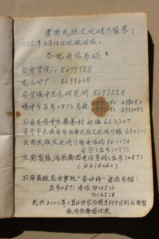 张士林先生在传习馆时候的笔记.jpg